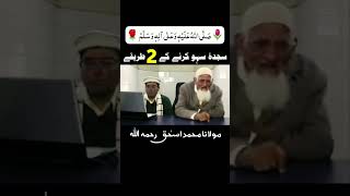 Sajdah Sahw Karny Ka Tarika