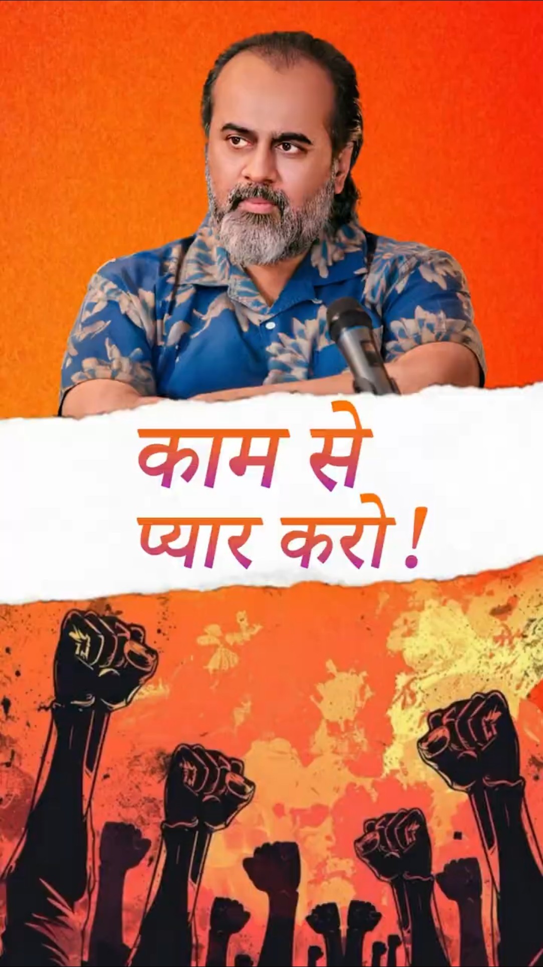 काम से प्यार करो! || आचार्य प्रशांत