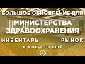 ГЛОБАЛКА для МЗ. РЫНОК, ИНВЕНТАРЬ и ещё КОЕ-ЧТО!