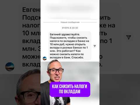 Как снизить налоги по вкладам