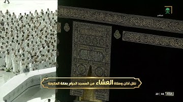 صلاة العشاء | للشيخ #فيصل_غزاوي ٥ ذو القعدة ١٤٤٣هـ | من سورة يونس