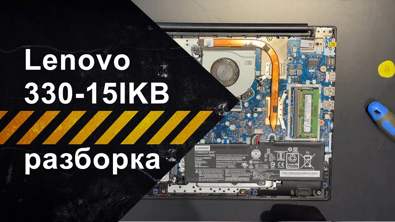 Lenovo 330 память. Lenovo IDEAPAD 330-15ikb разбор. Lenovo IDEAPAD 330 15 IKBR разбор. Lenovo IDEAPAD 330-15ikb разборка. Lenovo IDEAPAD 330 добавить оперативную память.