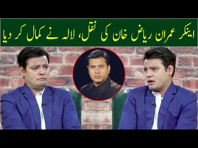 Best Ever Parody of Anchor Imran Riaz Khan | Lala as Imran Riaz Khan | GWAI class=