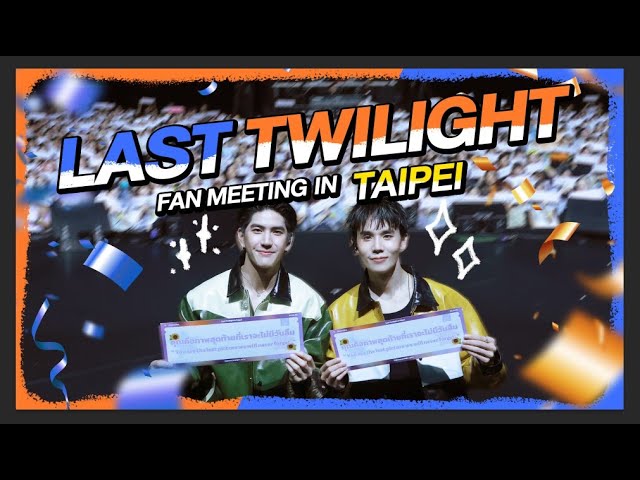 ENG SUB] Last Twilight Fan Meeting in Taipei - YouTube