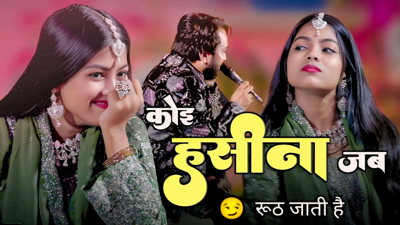 रूठ 😏 जाती है || BABY ZARA DISCO V/S SHAHRUKH SABRI New Muqabala Qawwali 2026 #muqabla #video #new