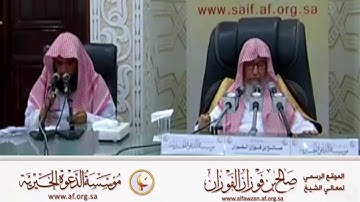واتل عليهم نبأ الذي آتيناه آياتنا فانسلخ منها -  العلامة صالح الفوزان حفظه الله