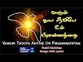     vaarum thooya aaviye  tamil christian classics  tamil christian lyrics