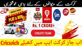 Jazz Sim Main Khelain Cricwick My Star11 |Cricwick se Paise Kaise Kamaye 2022:Cricwick App New Trick screenshot 4