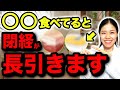 【知らないとやばい】閉経が長引く習慣と病気のサイン