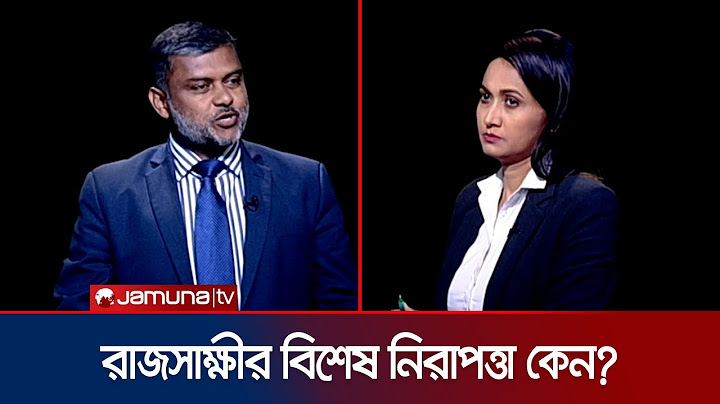 বন্দি অবস্থায় সাবেক আইজিপির স্বীকারোক্তির যথার্থতা কতটুকু? | Rajniti | Jamuna TV