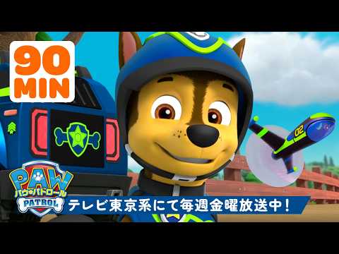 パウ・パトロール | スーパー・スパイのチェイス出動！🕵｜名スパイ