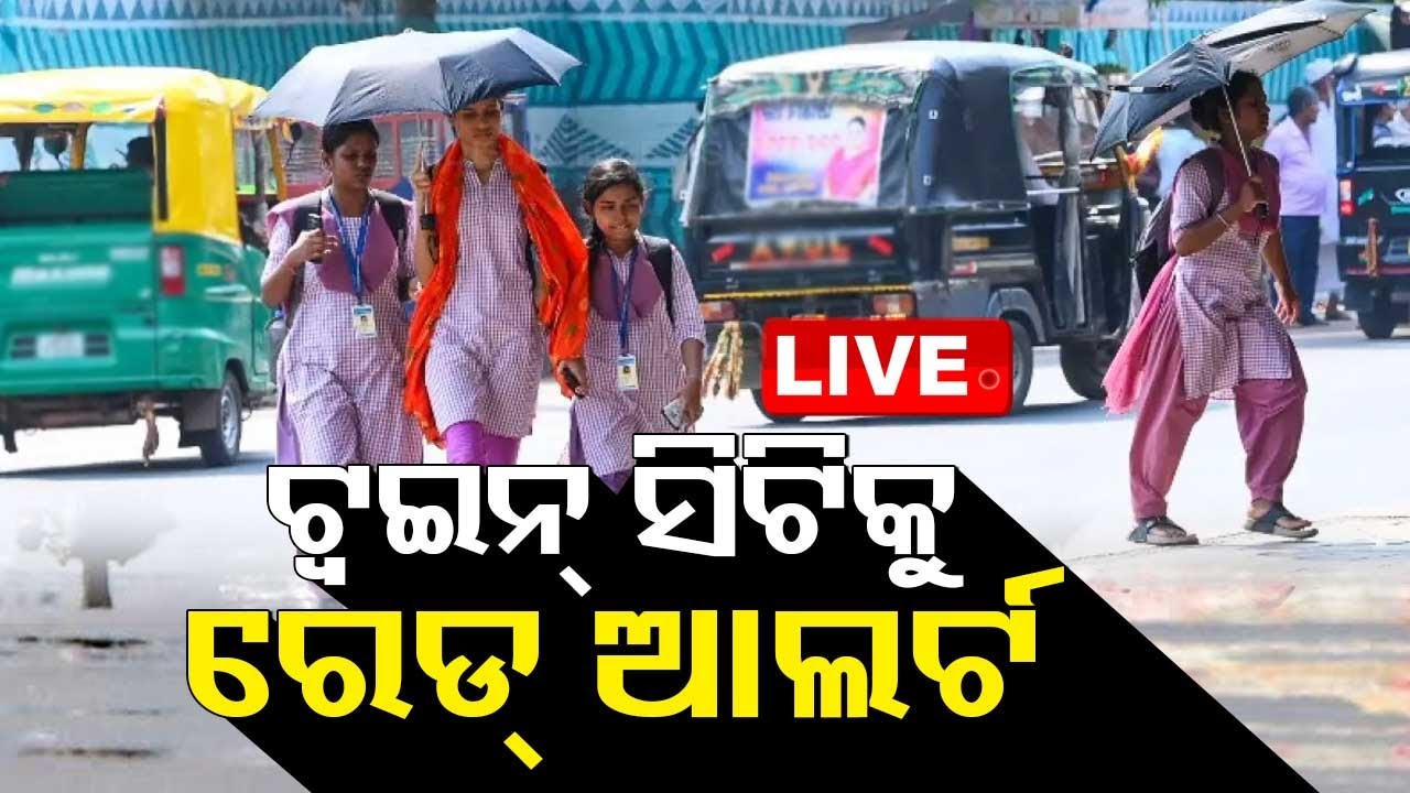 Live | ତତାଉଛି ସୂର୍ଯ୍ୟ, ଚେତାଇଲା IMD | IMD issue Heat wave warning to Odisha