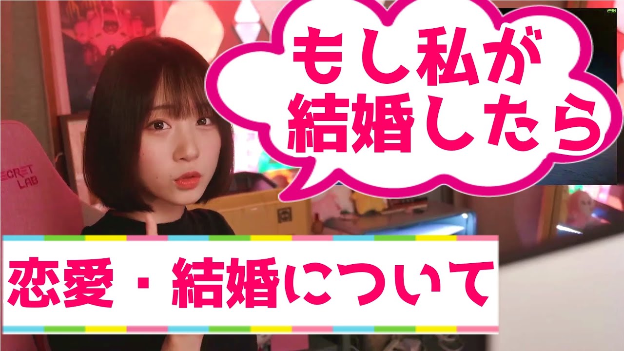 恋愛・結婚について　【伊織もえ】【切り抜き】　Iori Moe