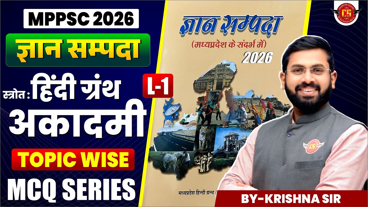 Gyan Sampada (हिंदी ग्रंथ अकादमी) Hindi Granth Academy | MCQ Series | MPPSC Pre 2026 | KRISHNA SIR