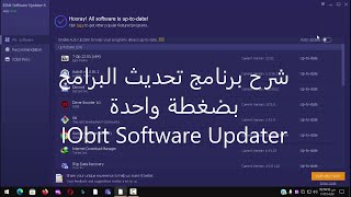 شرح برنامج تحديث البرامج بضغطة واحدة IObit Software Updater