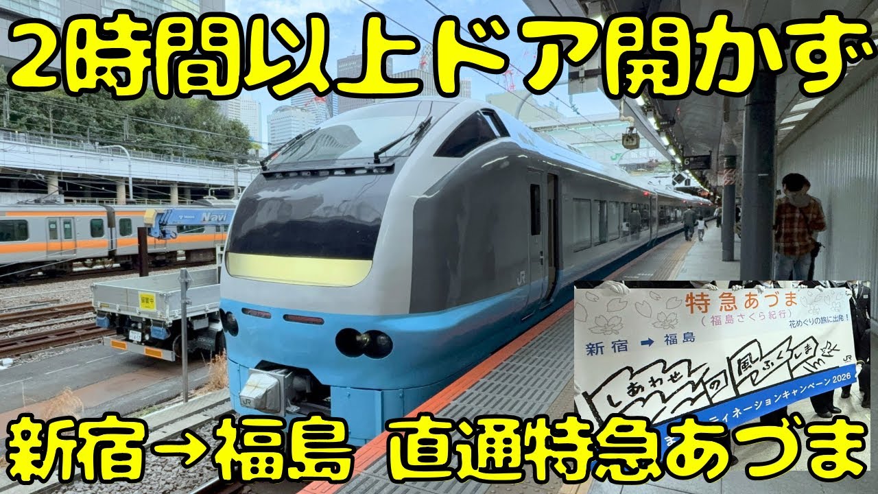 Speeding along the Tohoku Main Line] I tried taking the Limited