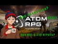 ATOM RPG. Мини гайд. КАК В ЭТО ИГРАТЬ?