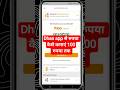 Dhan app se rupiya kaise kamiye//Dhan app refer and Earn#viralvideo #shortsvideo