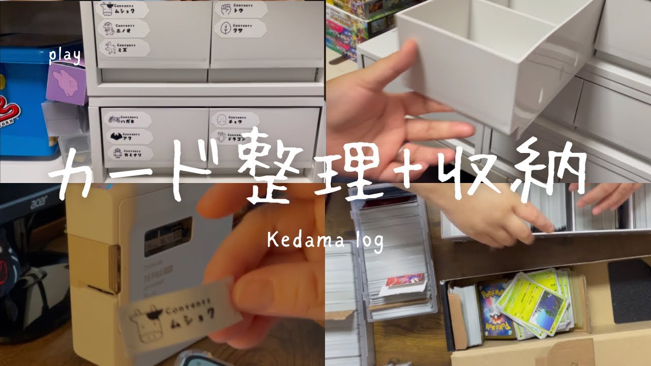 ポケモンカード整理品 ポケカ】ポケモンカードを整理するよ【収納】 - YouTube