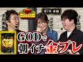鬼に金棒、木村にGOD!! 金まで出たら勝ち確だろ!?【G-mission 第7回前編】 木村魚拓・JIRO・ayasi [パチンコ] [パチスロ]