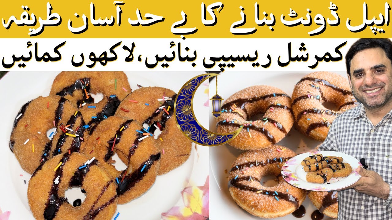 Apple Donuts | Easy Recipe | ایپل ڈانٹ بنانے کا آسان طریقہ |Bread Crumb|By Cooking with Chef Farrukh