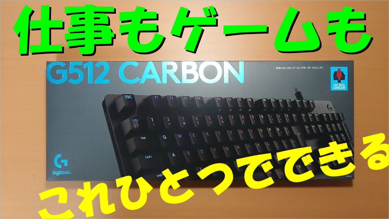 G512 Logicool ロジクール　キーボード　茶軸