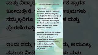 Welcome Speech in Kannada/#yt #trendingshorts #viral  #youtubeshorts #speech