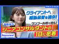 【密着】ベイカレント・コンサルティング 未経験からコンサルへ!金融×AIの全社改革に挑戦するコンサルタントに密着!