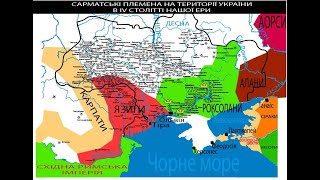 Сармати vs Готів Хто домінував на Україні за часів Черняхівської культури?