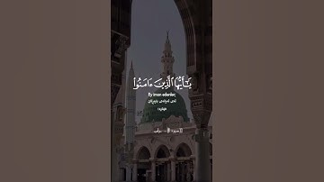 {إن الله وملائكته يصلون على النبي } سورة الأحزاب_ 56}} بصوت القارئ شريف مصطفى أرح قلبك تلاوة هادئة❤
