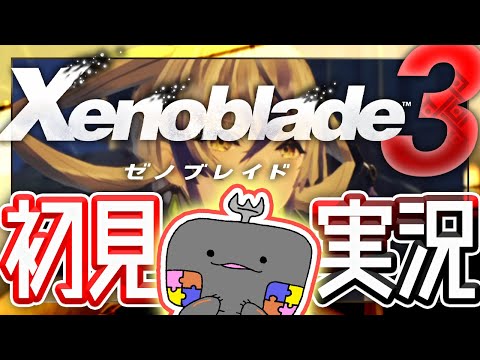 【 #ゼノブレイド3 】( ˊ̱˂˃ˋ̱ )絶対DLC要素に触れる鋼の意思🦐🦀  Xenoblade Chronicles 3 ※ ネタバレ 注意