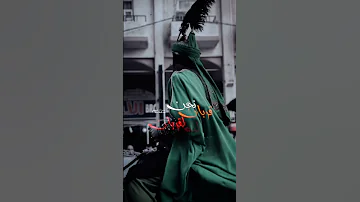 نحن قربان لقربان الله الرادود سيد سلام الحسيني تصميم عشق ال المصطفى 