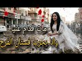 مات في حضني واللي قالو قبل ما يموت وجع قلبي