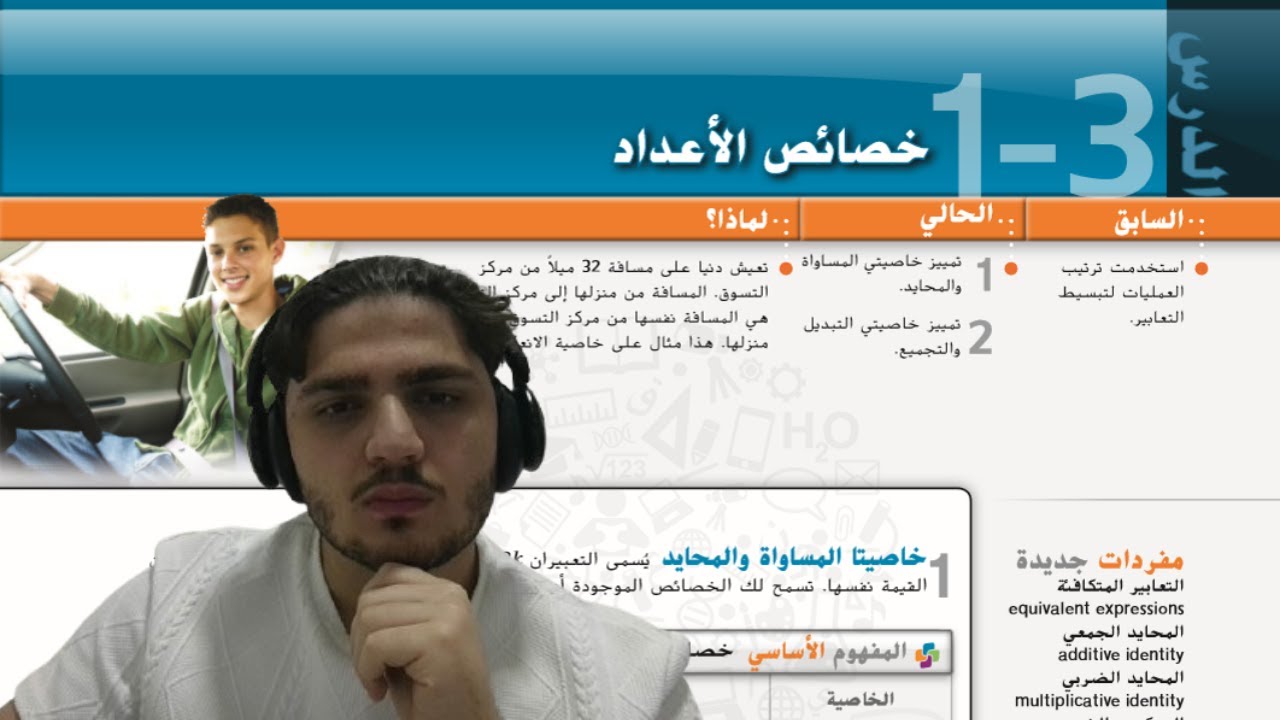 الصف التاسع رياضيات | 1-3 خصائص الأعداد الحقيقية | منهج الإمارات الفصل الأول