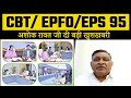 2 March 2025 Big News | EPS 95 Pension latest news | EPS 95 पेंशन पर अशोक रावत लाइव अपडेट | EPFO