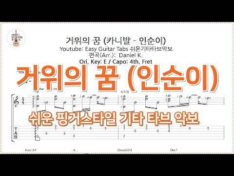 거위의 꿈 - 인순이