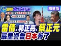 高市早苗發言引發中日外交風波