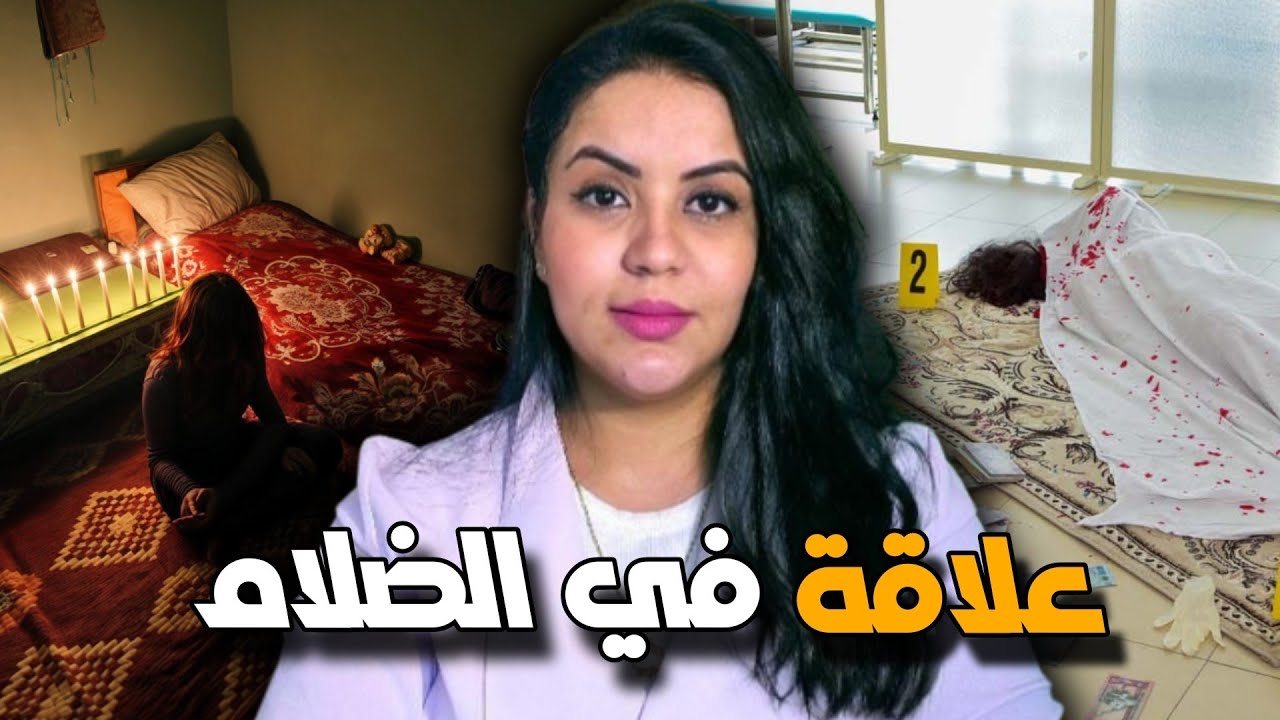 قصة مغربية صادمة ⁉️أشنوا وقع لخواتات في قلب دارهم و أشنوا علاقة العائلة بالقضية اللي حيرات الشرطة ⚠️