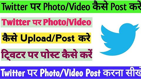 Twitter per photo kaise upload Kare |Twitter per video kaise upload Kare