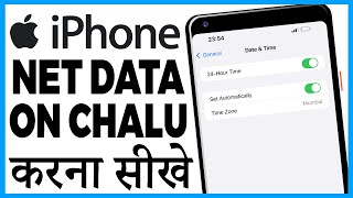 iphone me data kaise on kare