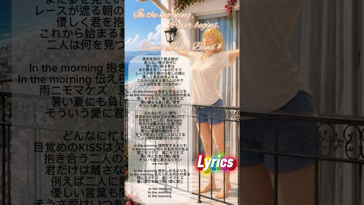 In the morning,forever begins (lyrics)