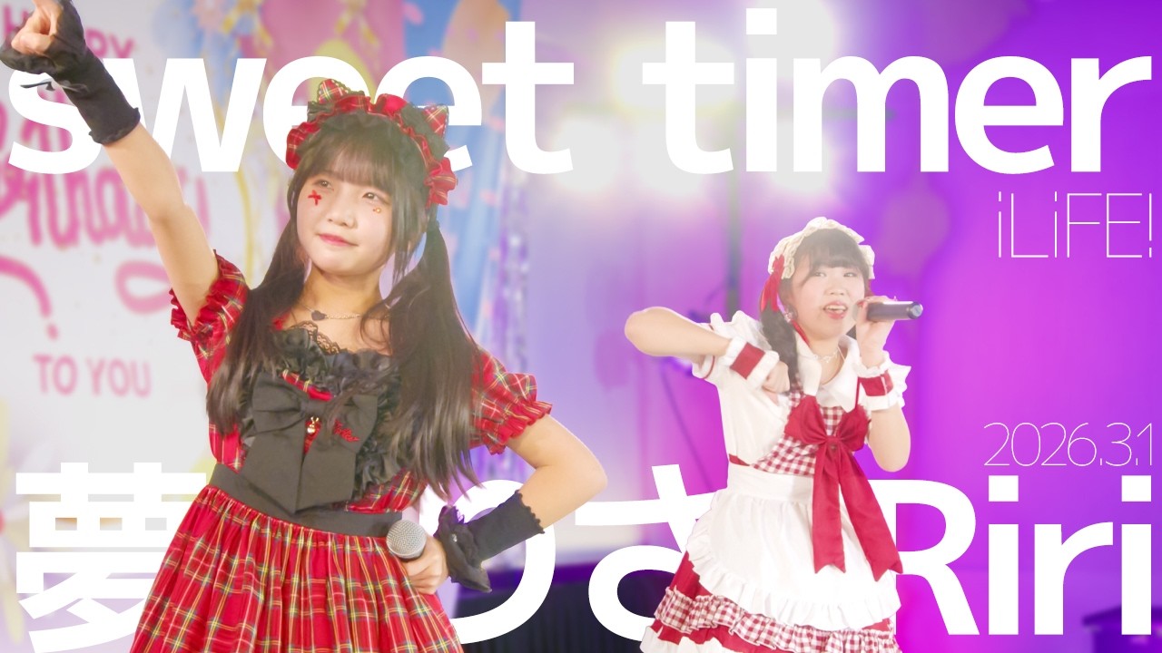 Yumesaki Risa (Risa) x Riri (SEAF) - sweet timer (iLiFE!) Japanese