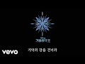 Young Kyung Cho 기억의 강 From 겨울왕국 2 Lyric Video Young Kyung Cho 기억의 강 From 겨울왕국 2 Lyric Video