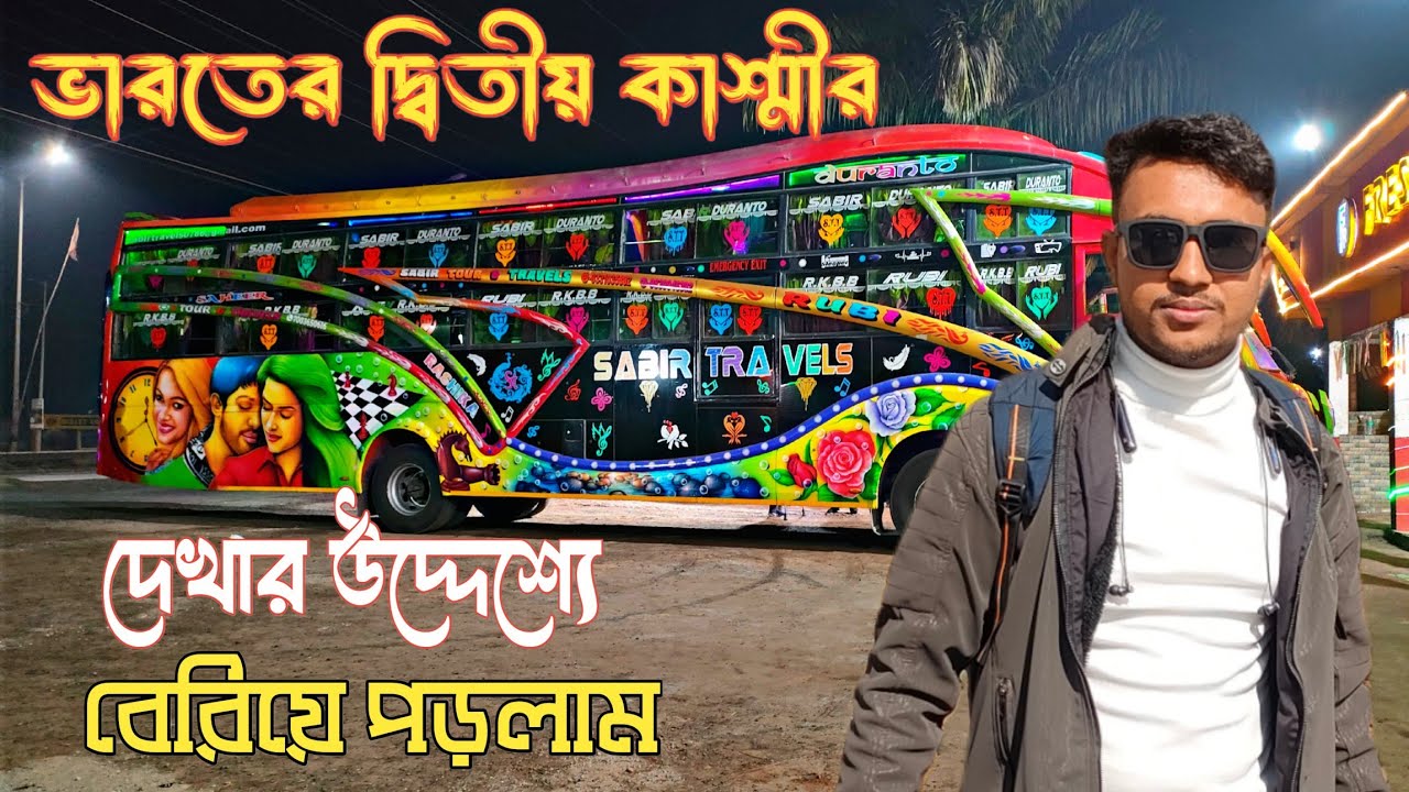 কাশ্মীর না দেখলেও চলবে! ভারতের দ্বিতীয় কাশ্মীর দেখে অবাক 😲 