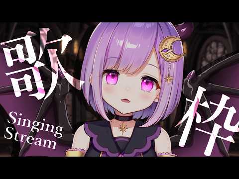 【 #歌枠 | karaoke 】寝る前の歌はいかがですか…！リクエストＯＫ！初見さんも大歓迎！【vtuber |#神月天】#shorts