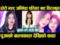 छोरी भएरै जन्मेको कारण बुवाले हेला गरेकी Pooja कसरी बनिन् चर्चित नायिका | Pooja Sharma Biography