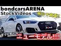 アウディAUDI 新型RS5をご紹介!!　迫力のエンジンサウンドは必聴です♪♪　ボンドカーズARENA