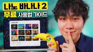 이미지 생성 AI 나노바나나2 초보자를 위한 15분 마스터 강의