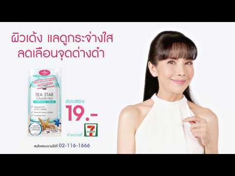 Yura Sea Star Collagen Plus Whitening Cream (5 Sec)