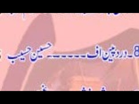 Alim masroor vol 130 Darden Pen Af poet Hussain Haseeb